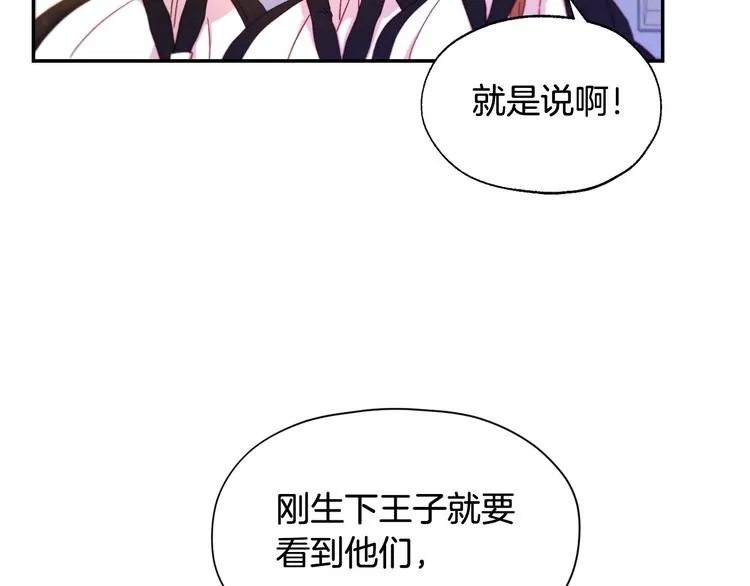 第2话 国王当众和美男秀恩爱 第45页