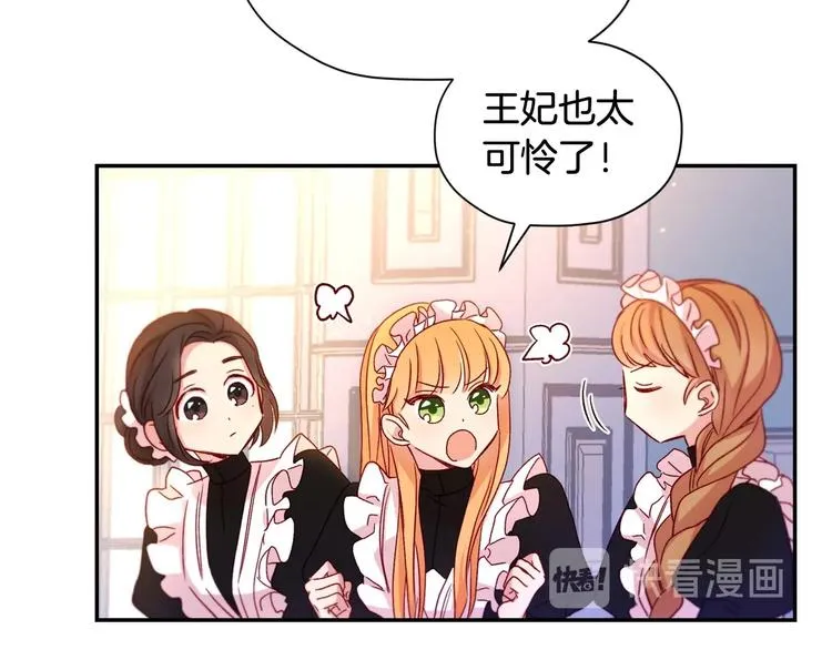 第2话 国王当众和美男秀恩爱 第46页