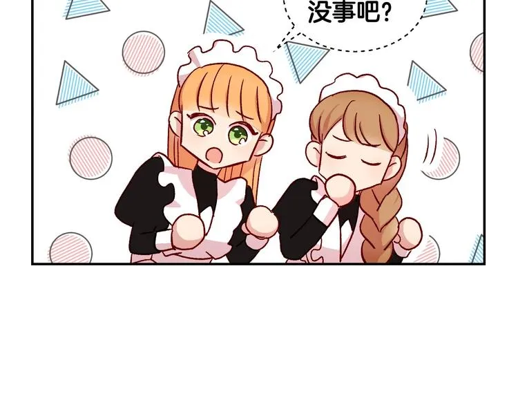 第2话 国王当众和美男秀恩爱 第52页