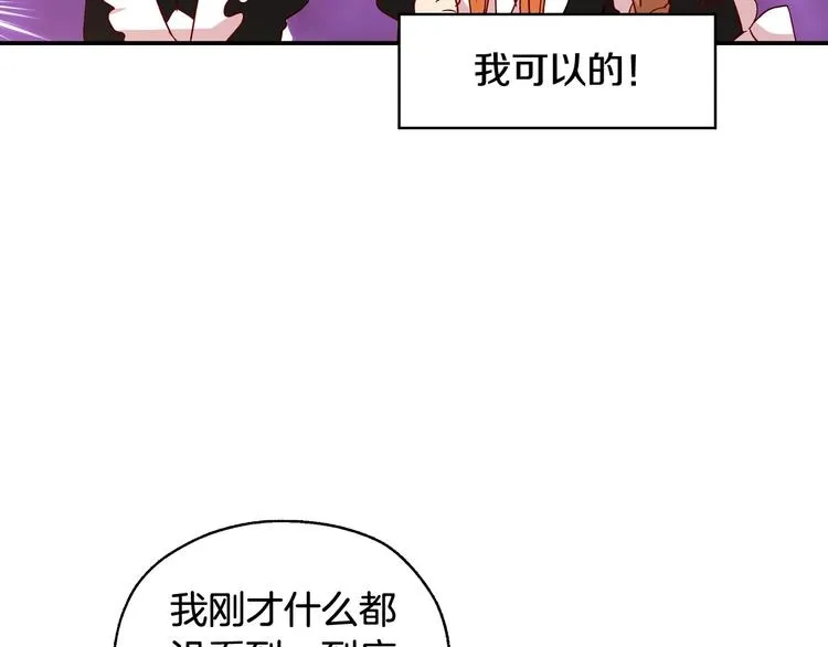 第2话 国王当众和美男秀恩爱 第54页