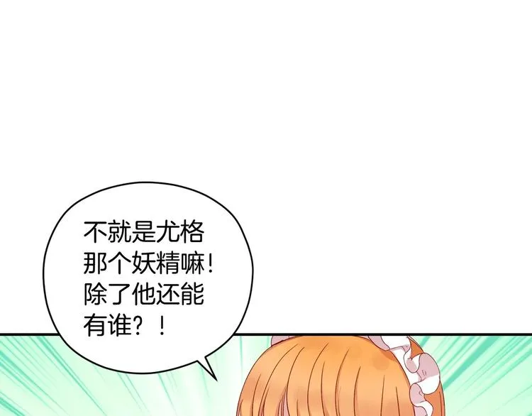 第2话 国王当众和美男秀恩爱 第59页