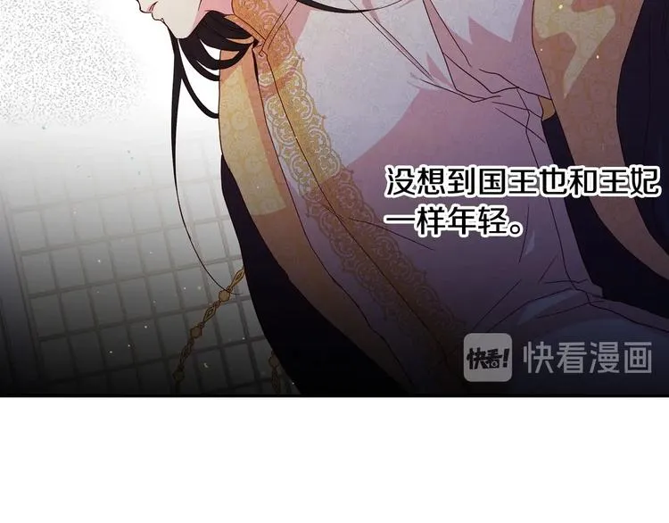 第2话 国王当众和美男秀恩爱 第68页