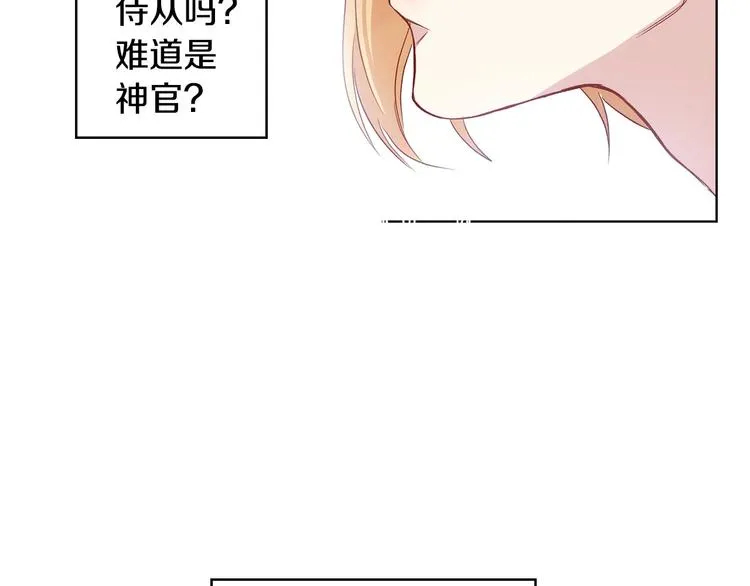第2话 国王当众和美男秀恩爱 第74页