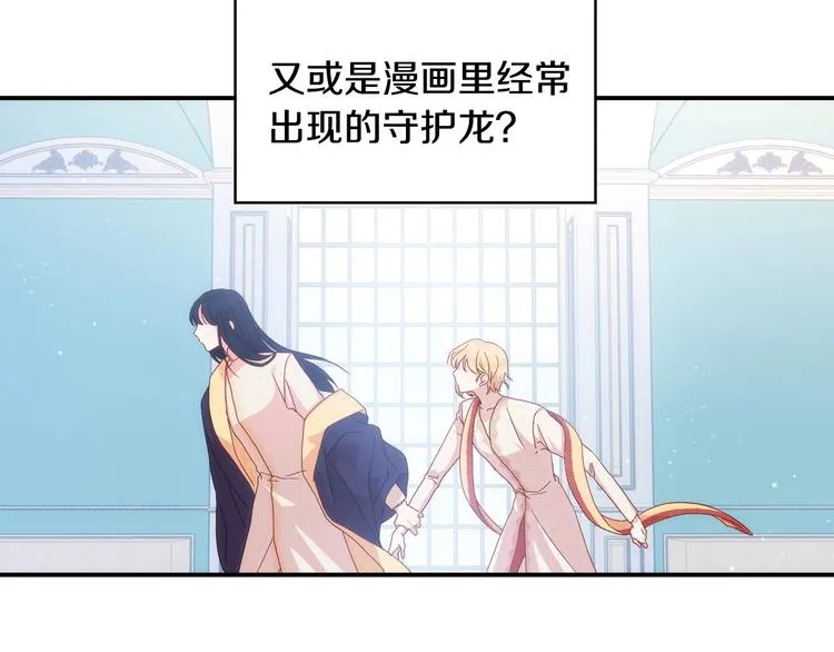 第2话 国王当众和美男秀恩爱 第75页