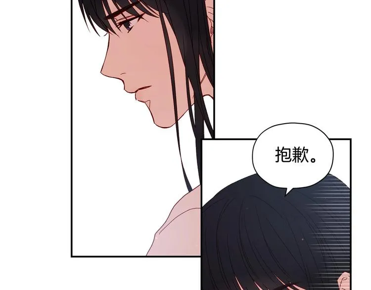 第2话 国王当众和美男秀恩爱 第82页