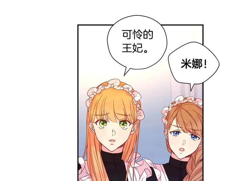 第2话 国王当众和美男秀恩爱 第91页