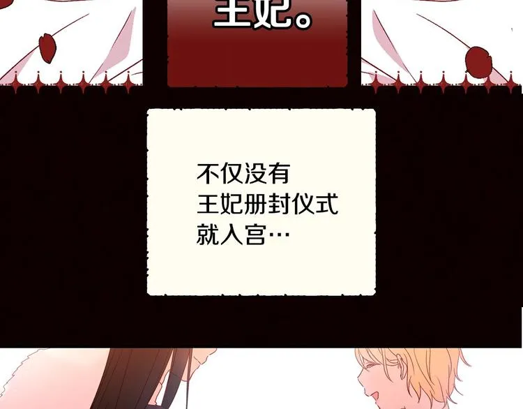 第2话 国王当众和美男秀恩爱 第113页
