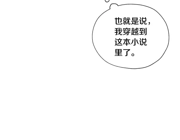 第3话 收集这个世界的情报 第70页
