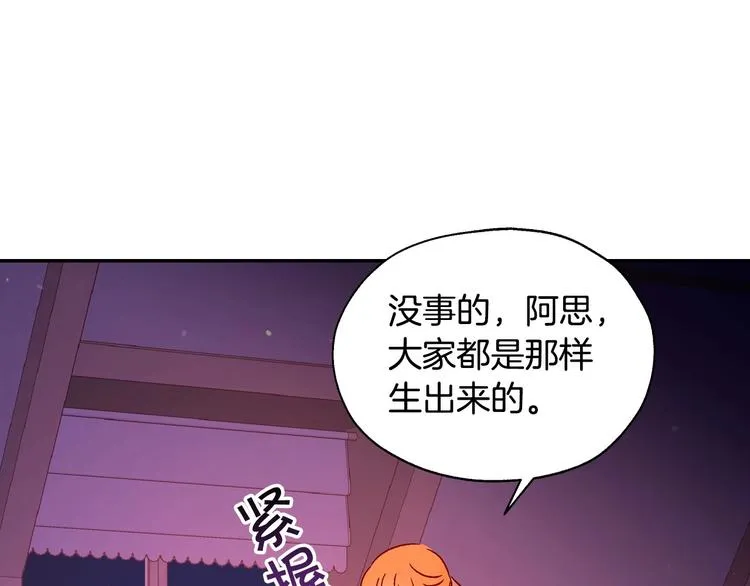 第3话 收集这个世界的情报 第87页
