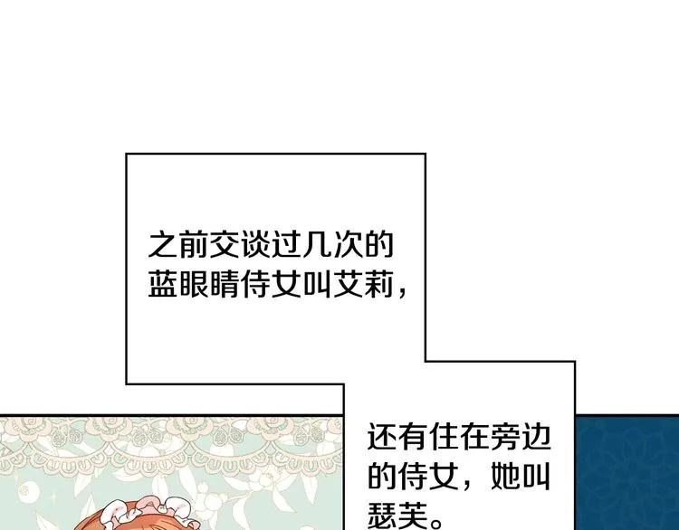 第3话 收集这个世界的情报 第116页