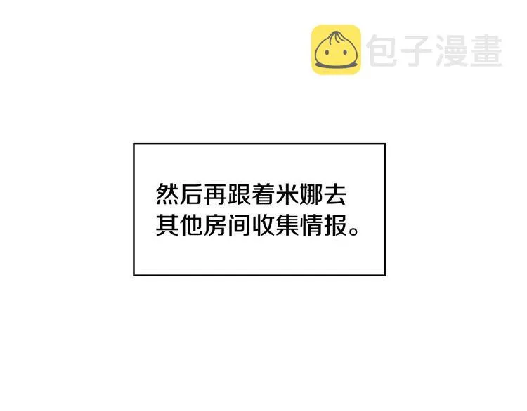 第3话 收集这个世界的情报 第120页