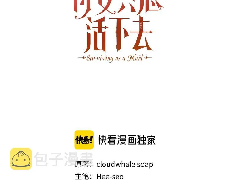 第4话 狐狸精来了！ 第14页