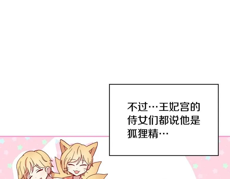第4话 狐狸精来了！ 第20页