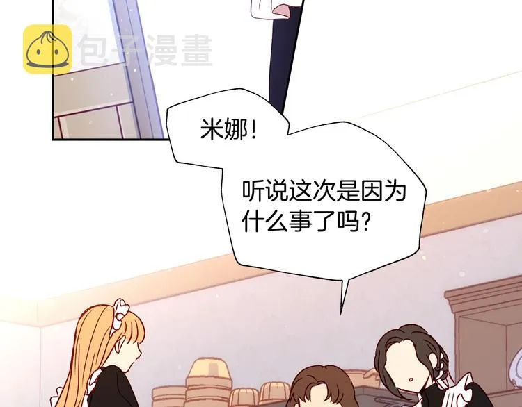 第4话 狐狸精来了！ 第60页