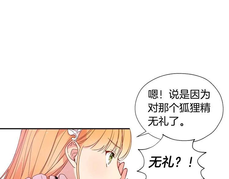 第4话 狐狸精来了！ 第62页