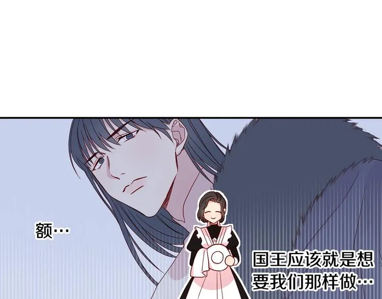 第4话 狐狸精来了！ 第67页
