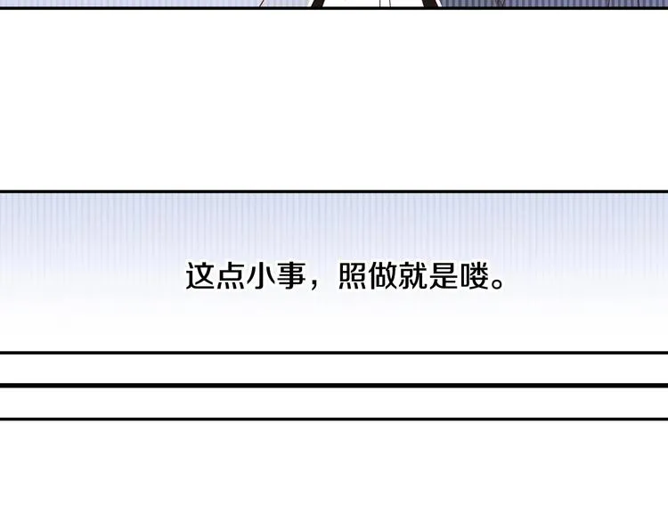 第4话 狐狸精来了！ 第68页