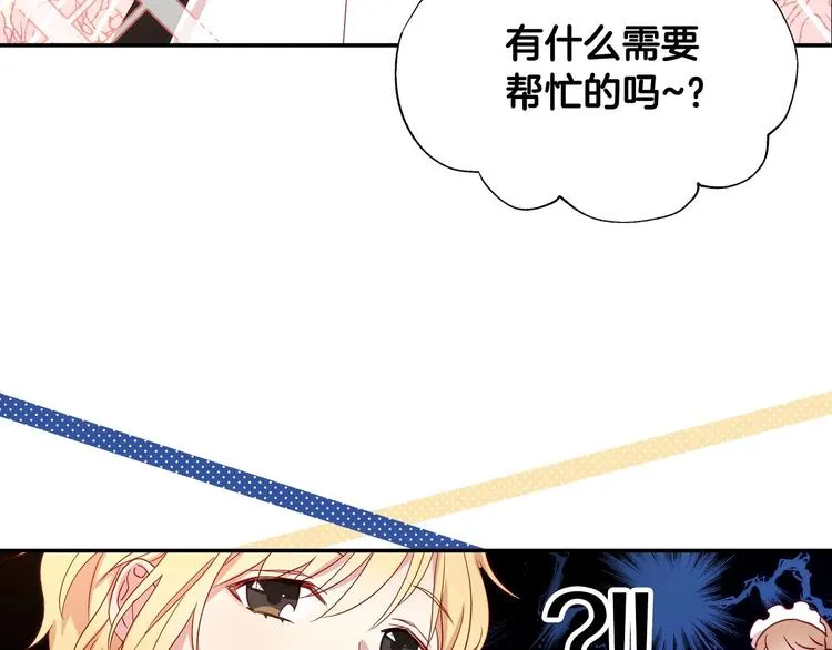 第4话 狐狸精来了！ 第72页