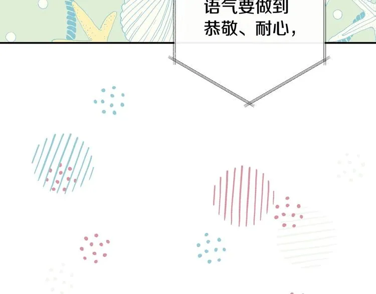 第4话 狐狸精来了！ 第75页