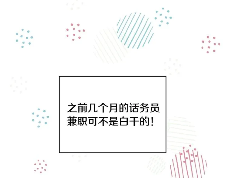 第4话 狐狸精来了！ 第78页