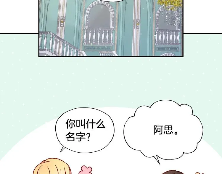 第4话 狐狸精来了！ 第83页