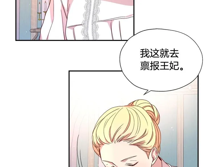 第4话 狐狸精来了！ 第90页