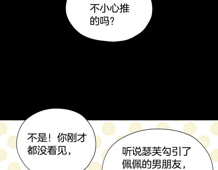 第5话 混蛋！ 第68页