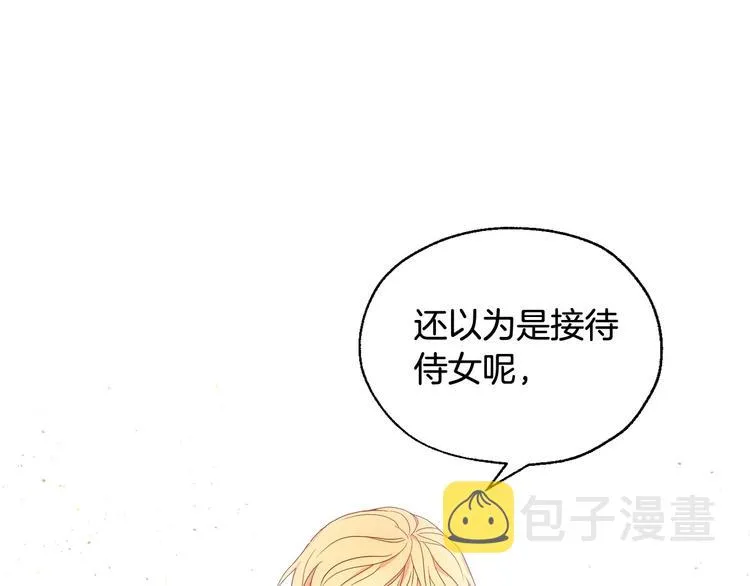第6话 侍女荣升成奶妈！ 第2页