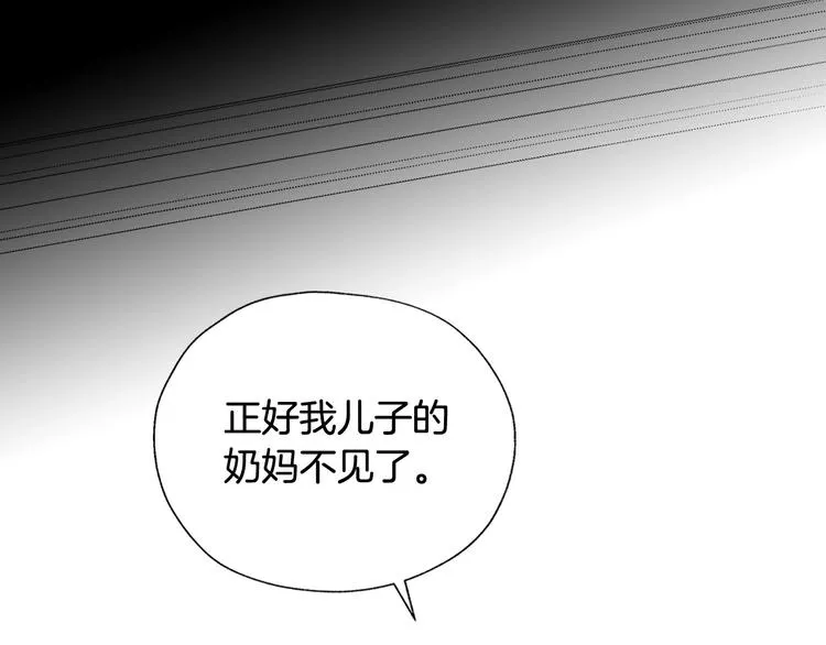 第6话 侍女荣升成奶妈！ 第19页