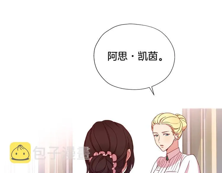 第6话 侍女荣升成奶妈！ 第43页