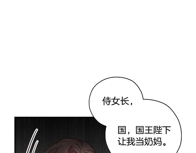 第6话 侍女荣升成奶妈！ 第45页