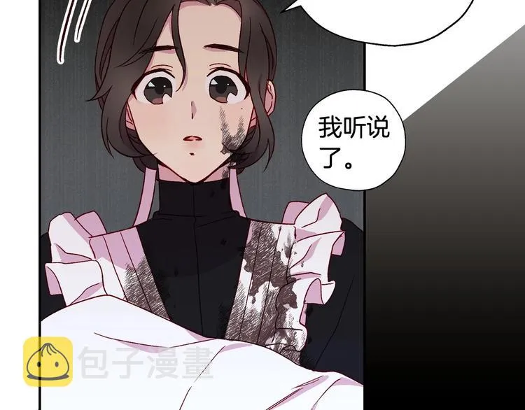 第6话 侍女荣升成奶妈！ 第46页