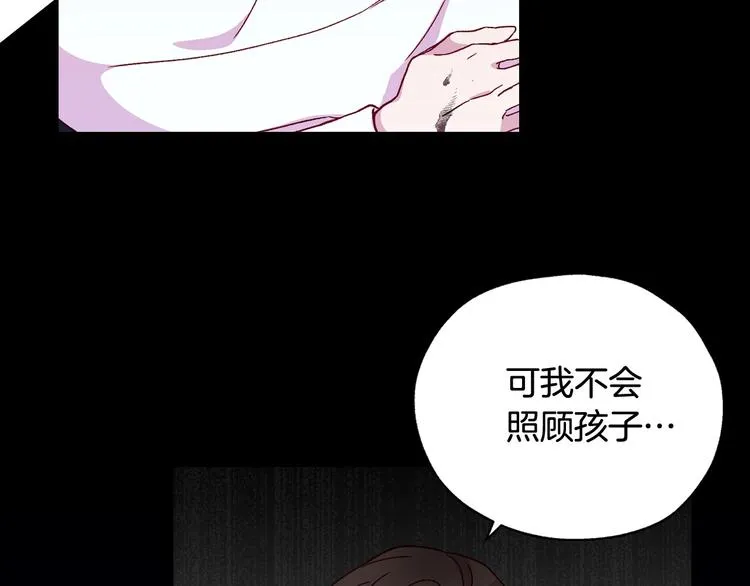 第6话 侍女荣升成奶妈！ 第47页
