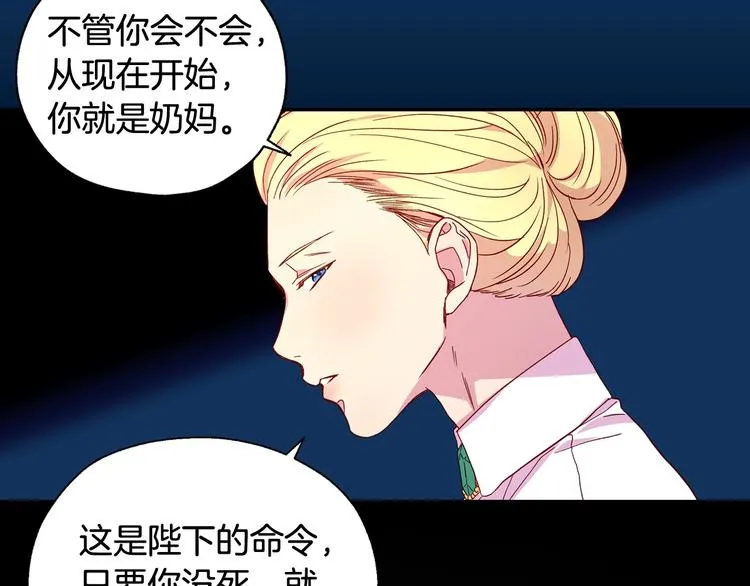 第6话 侍女荣升成奶妈！ 第51页