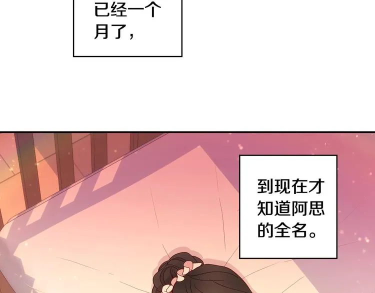 第6话 侍女荣升成奶妈！ 第58页