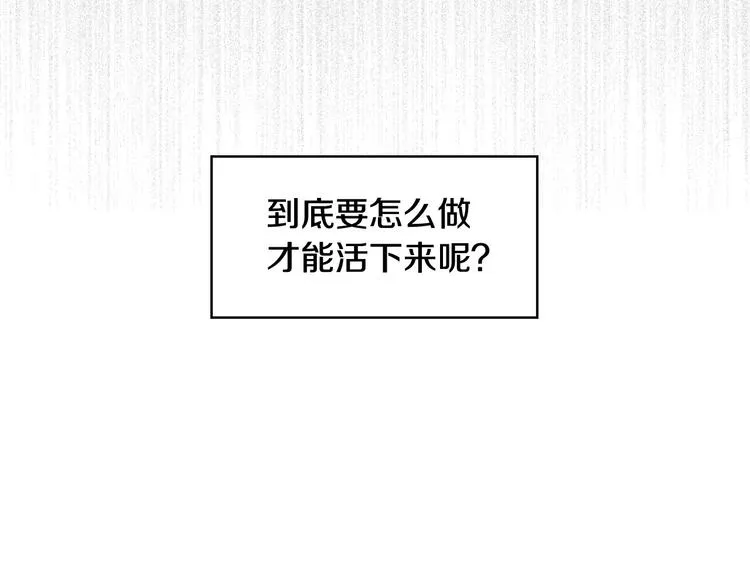第6话 侍女荣升成奶妈！ 第68页