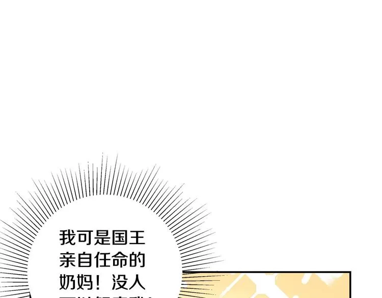 第6话 侍女荣升成奶妈！ 第78页