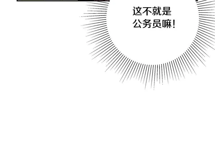 第6话 侍女荣升成奶妈！ 第80页