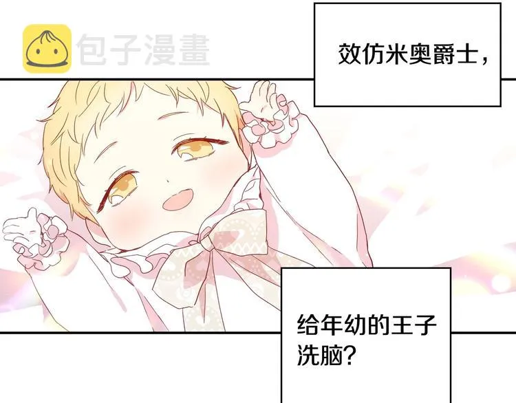 第6话 侍女荣升成奶妈！ 第83页