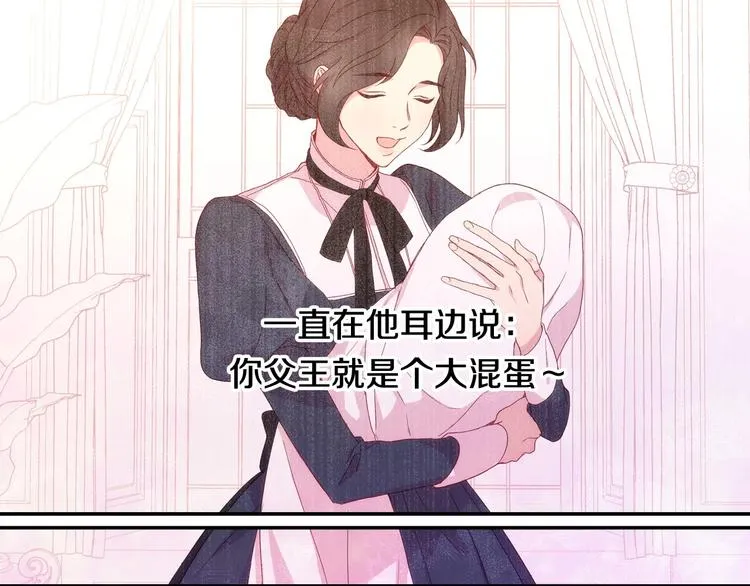 第6话 侍女荣升成奶妈！ 第85页