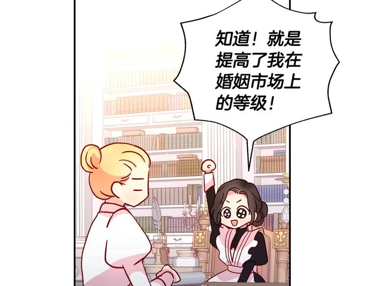 第6话 侍女荣升成奶妈！ 第93页