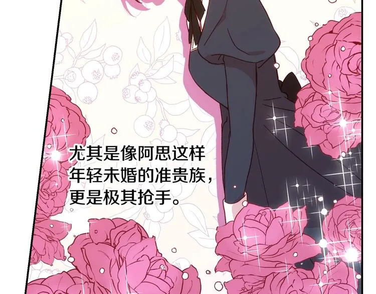 第6话 侍女荣升成奶妈！ 第101页