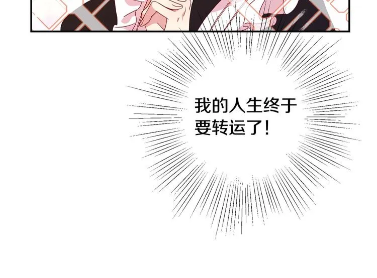 第6话 侍女荣升成奶妈！ 第104页