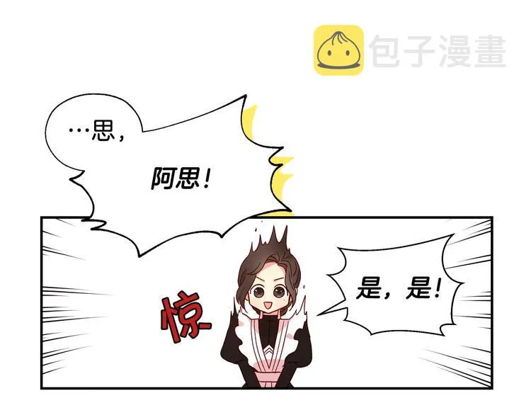 第6话 侍女荣升成奶妈！ 第107页