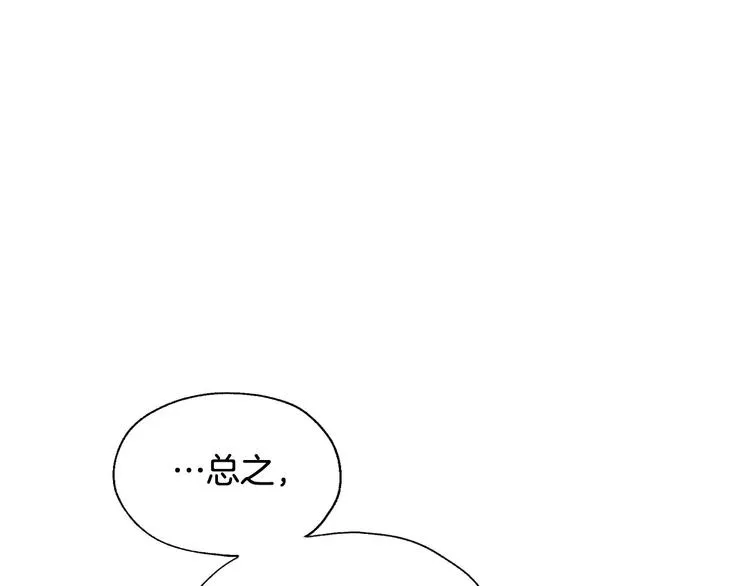 第6话 侍女荣升成奶妈！ 第108页