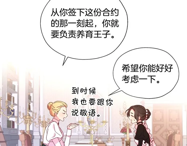 第6话 侍女荣升成奶妈！ 第109页