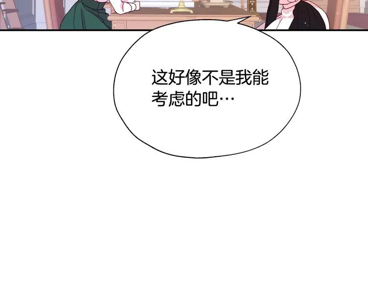 第6话 侍女荣升成奶妈！ 第110页