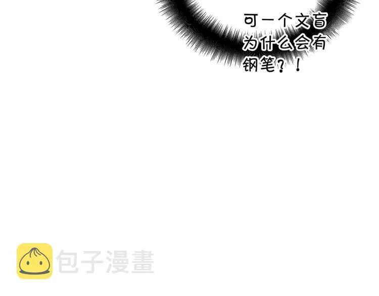 第6话 侍女荣升成奶妈！ 第118页