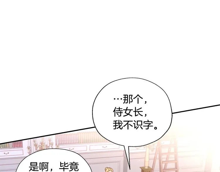 第6话 侍女荣升成奶妈！ 第120页