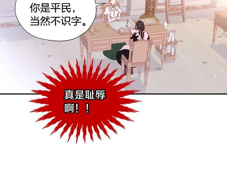 第6话 侍女荣升成奶妈！ 第121页